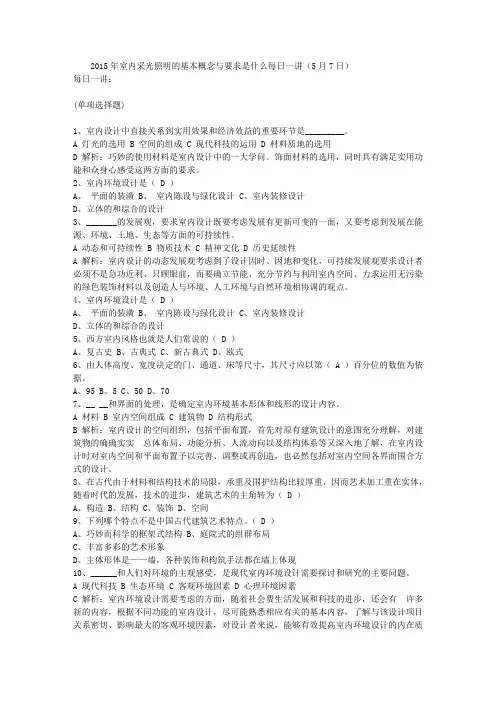 2015年室内采光照明的基本概念与要求是什么每日一讲(5月7日)