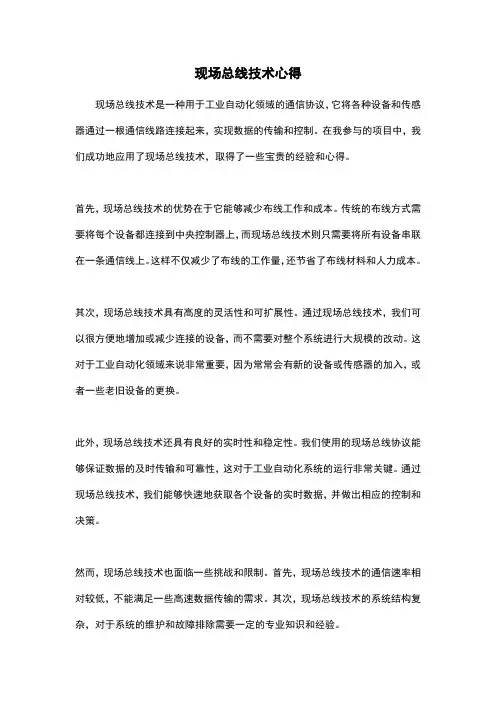 现场总线技术心得