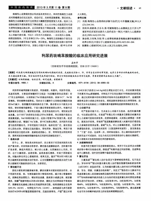 利尿药呋喃苯胺酸的临床应用研究进展