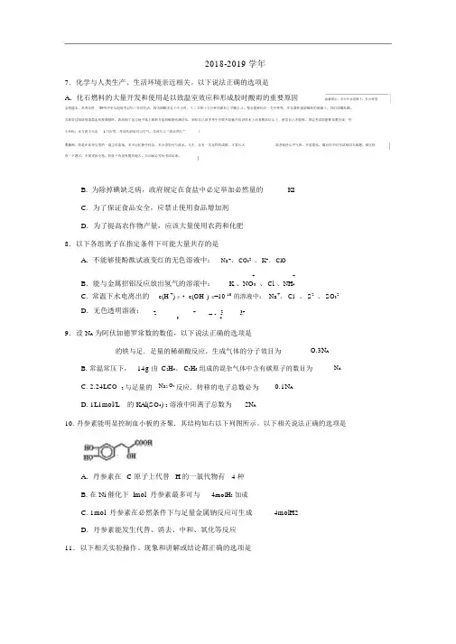 四川省乐山市2019届高三第二次调查研究考试理科综合化学试题Word版含答案
