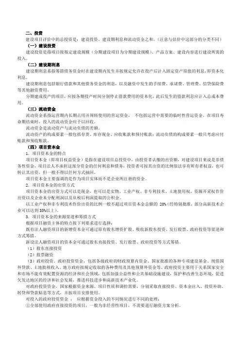 工程经济(十四)(2012版)