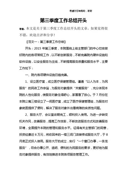 第三季度工作总结开头