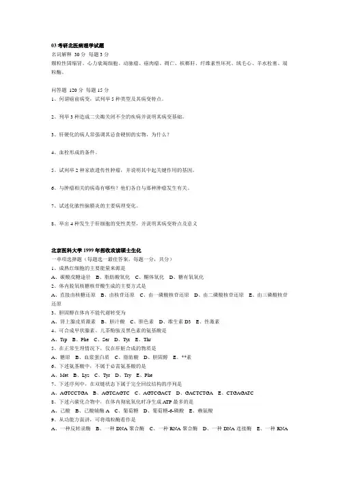 北京大学医学院历年考研真题