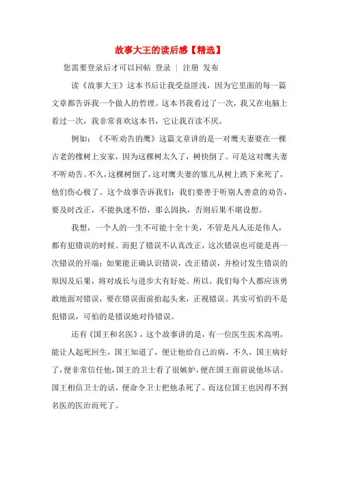 故事大王的读后感【精选】