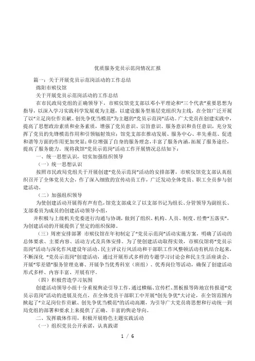 优质服务党员示范岗情况汇报