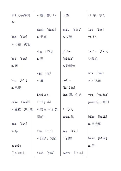 一年级英语词汇表