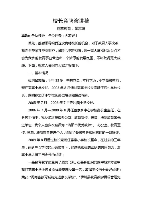 校长竞聘演讲稿