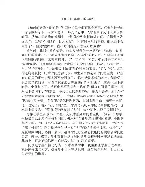 《和时间赛跑》教学反思
