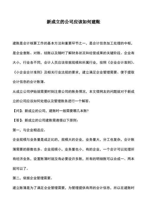 会计经验：新成立的公司应该如何建账