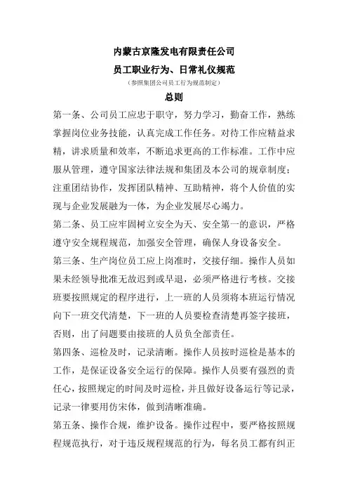 员工行为规范