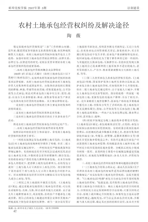 农村土地承包经营权纠纷及解决途径