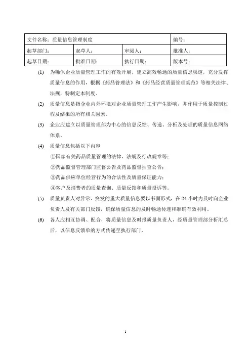 GSP-14质量信息管理制度