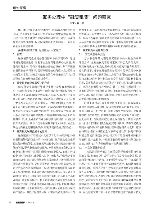账务处理中“融资租赁”问题研究