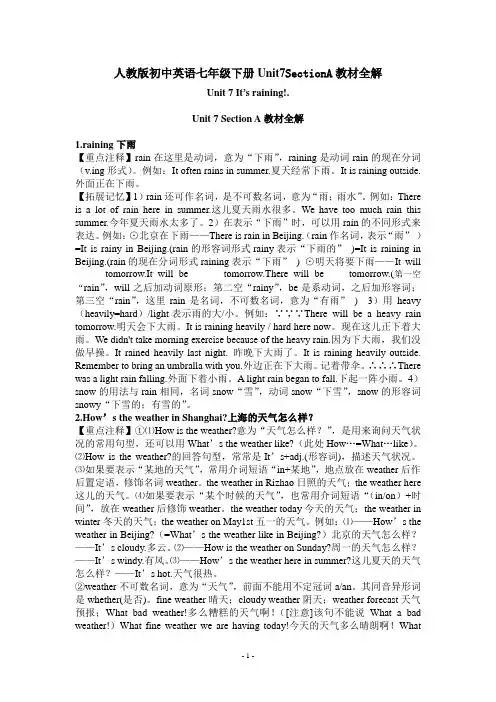 人教版初中英语七年级下册Unit7SectionA教材全解