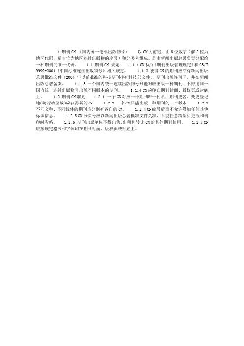 出版专业资格考试辅导：出版规范期刊CN