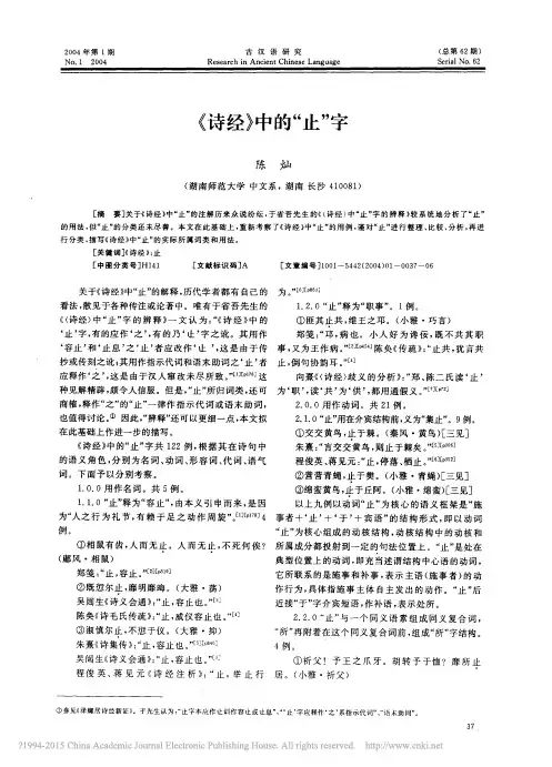诗经 中的 止 字 陈灿