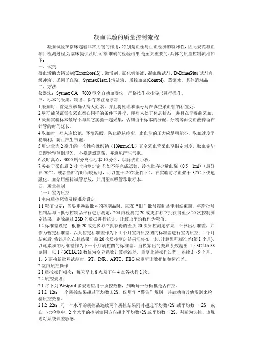 凝血试验的质量控制流程