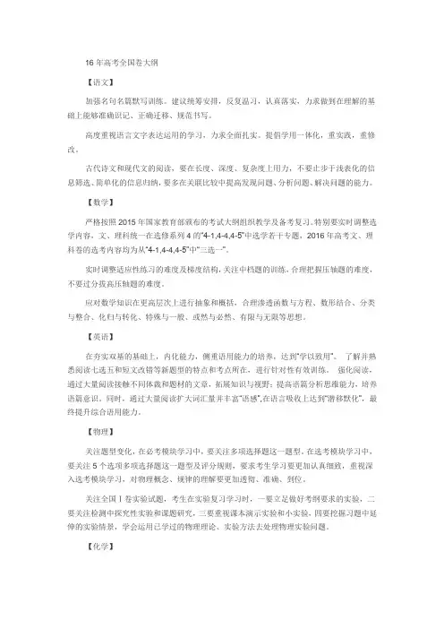16年高考全国卷大纲