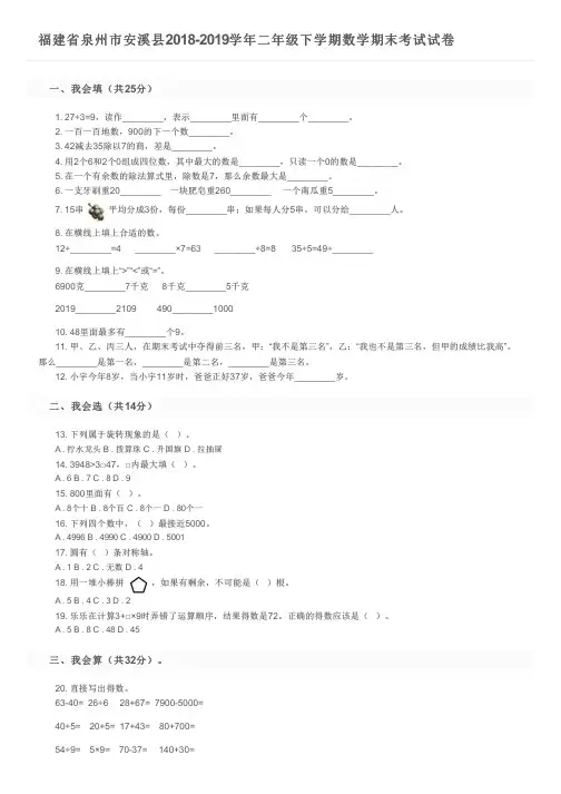 福建省泉州市安溪县2018-2019学年二年级下学期数学期末考试试卷及参考答案
