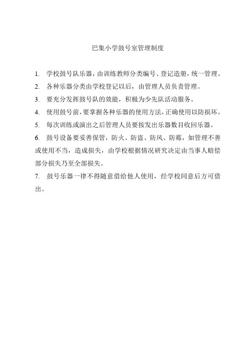 少年宫各个馆室管理制度