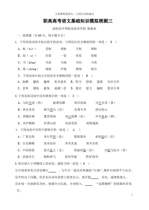 职高高考语文模拟试题3(答案) 2