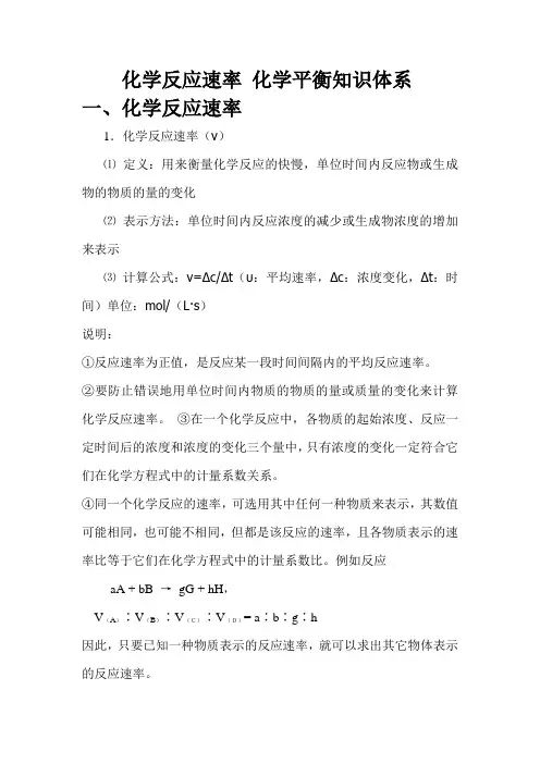 化学反应速率 化学平衡知识归纳