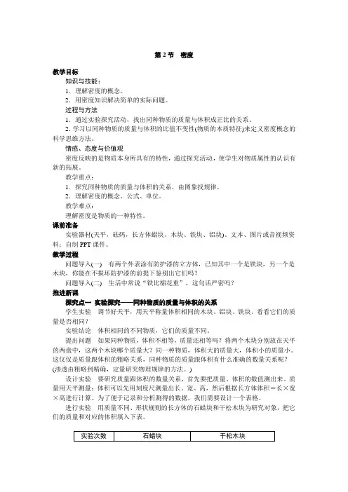 【人教版】2018年八年级上册物理：6.2-密度-精品教案