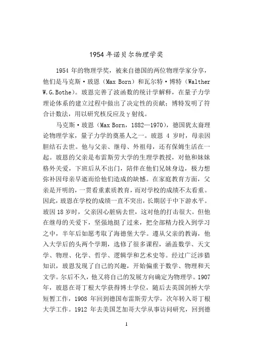 1954年诺贝尔物理学奖