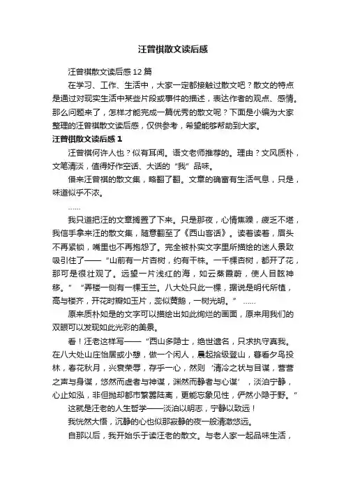 汪曾祺散文读后感12篇