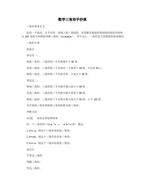 数学三角形手抄报