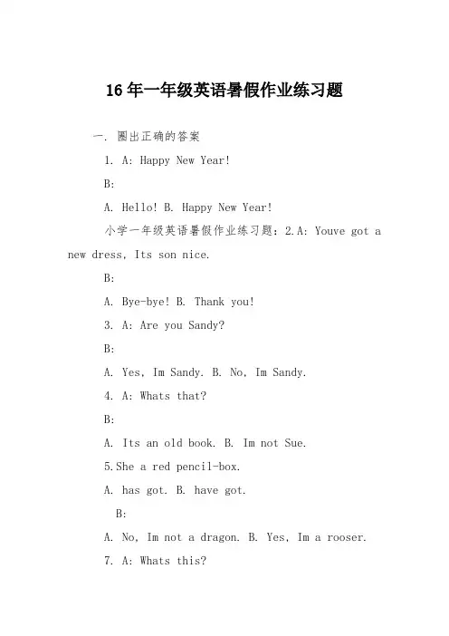 16年一年级英语暑假作业练习题