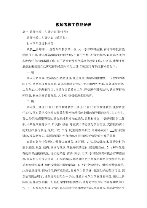 教师考核工作登记表