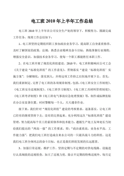 电工班工作总结