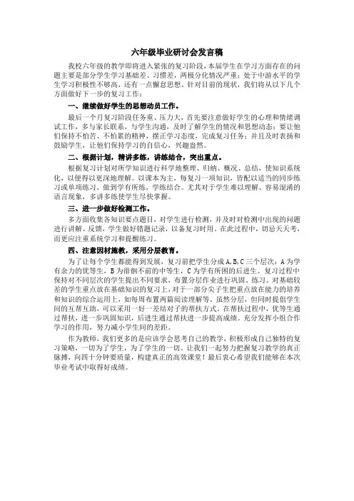毕业班研讨材料
