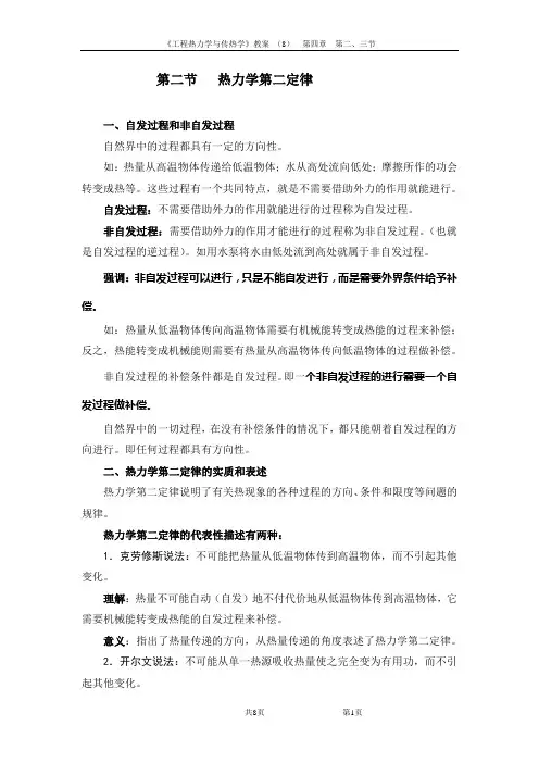 工程热力学与传热学(第八讲)4-2、3