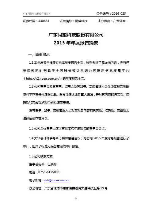 广东同望科技股份有限公司 2015年年度报告摘要