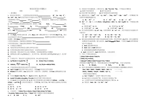 2853578氧化还原反应专题练习2012fg