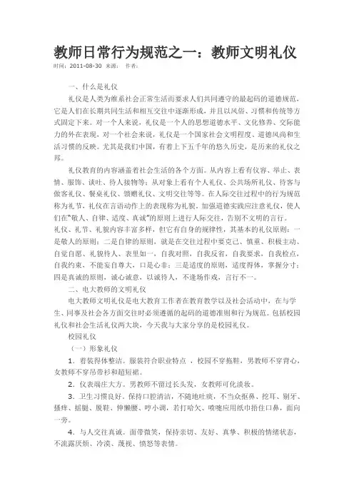 教师日常行为规范之一
