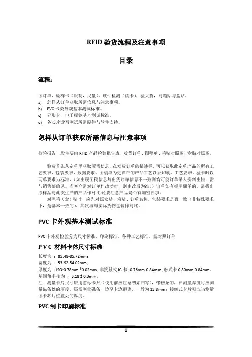 RFID验货流程及注意事项
