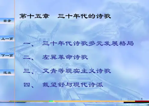 第十五章 第二个十年的诗歌