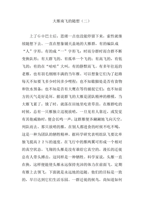 大雁南飞的随想(二)
