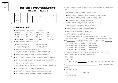 2014—2015下八年级语文第一次月考试卷