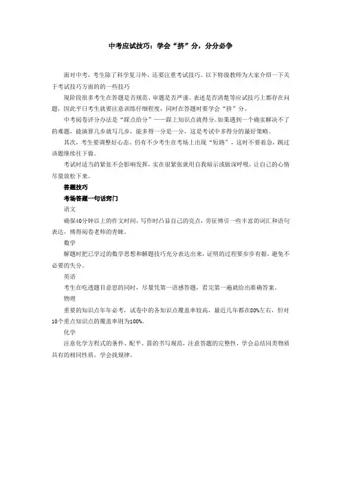 中考应试技巧：学会“挤”分,分分必争
