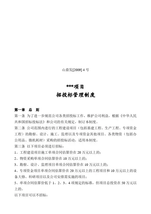 公司项目招投标管理制度
