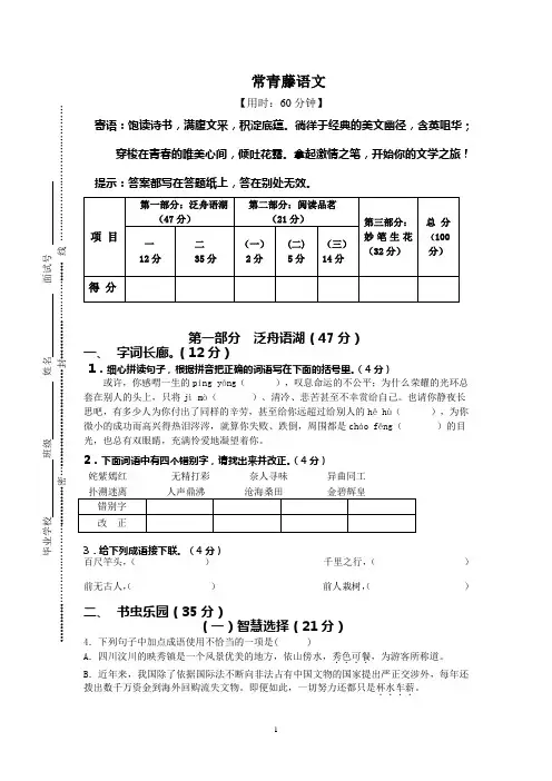 小升初常青藤语文试卷及答案