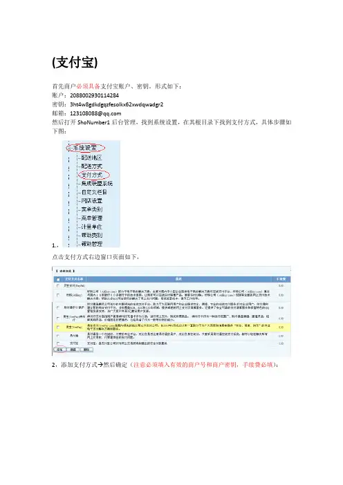 ShopNum1分销版-支付方式帮助