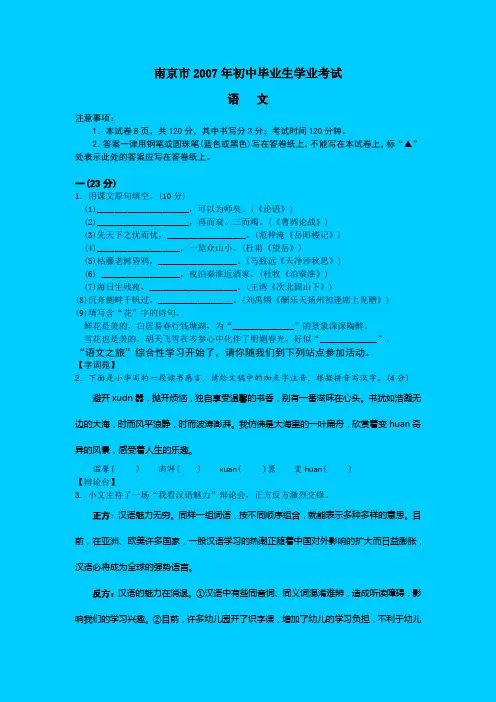 2007年江苏省南京市初中毕业生学业考试语文试卷(word版,含答案)