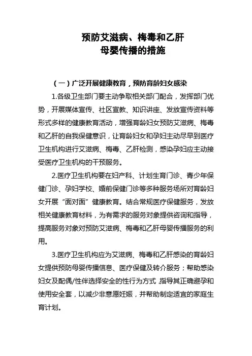 预防艾滋病、梅毒和乙肝