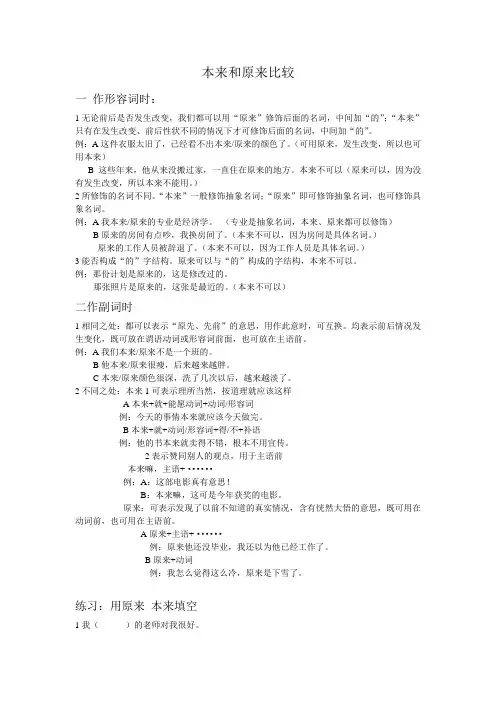 本来和原来
