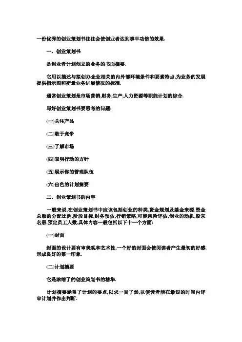 公司策划书模板 2